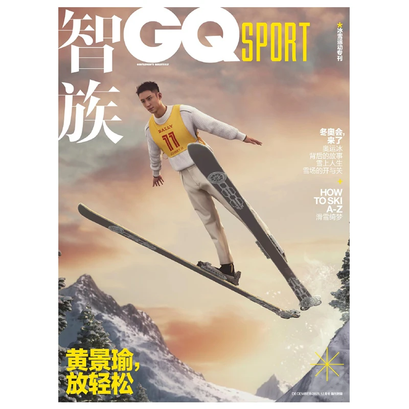 黄景瑜封面 智族GQ杂志2021年12月别册/男人风尚/精品购物指南