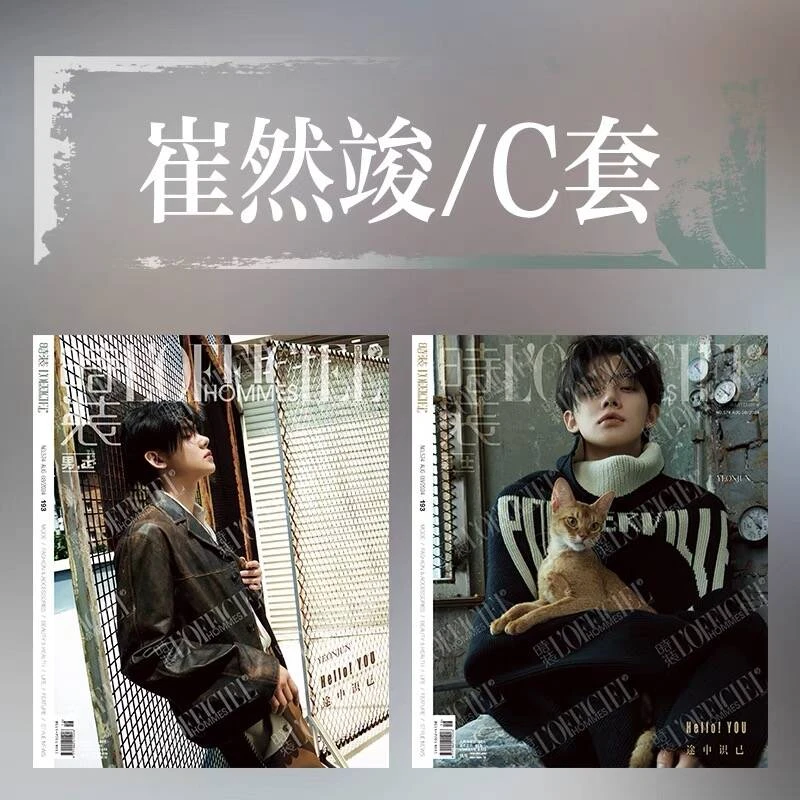 崔然竣官方C款:A+B版封面+赠10张随机小卡 时装男士杂志2024年8月