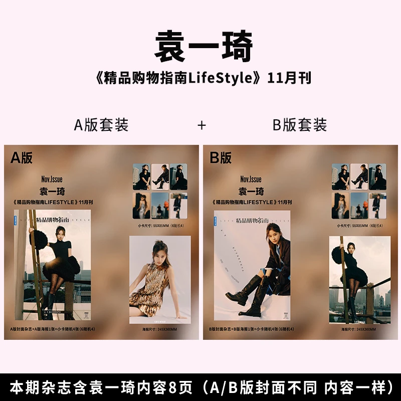 SNH48-袁一琦A/B版封面+赠海报+小卡 精品购物指南杂志2024年11月
