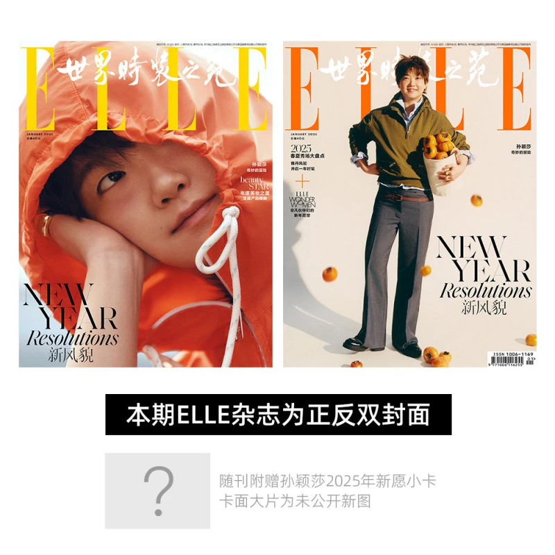 孙颖莎封面+新愿卡 ELLE世界时装之苑杂志2025年1月乒乓/环球人物