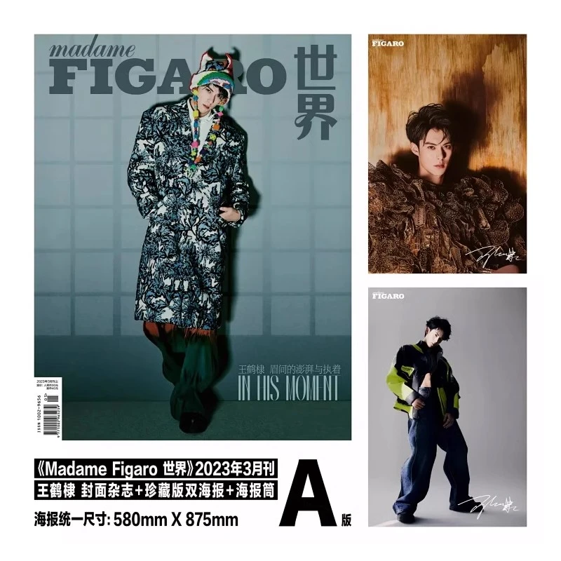 王鹤棣 A/B/C版封面+赠2张官方海报+筒 费加罗男士杂志2023年3月