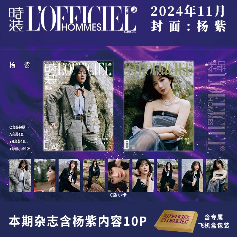 杨紫C版:A+B封面+8张官方小卡+1张隐藏卡 时装男士杂志2024年11月