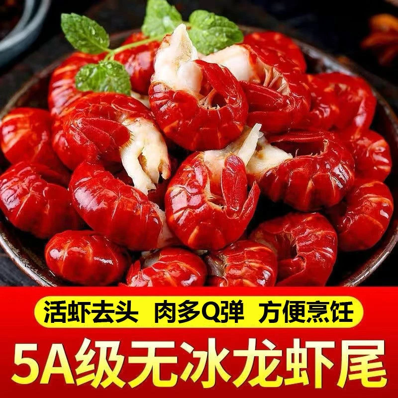 25年小龙虾尾新鲜3斤无冰特大号新鲜虾尾虾球90-100粒龙虾尾冷冻
