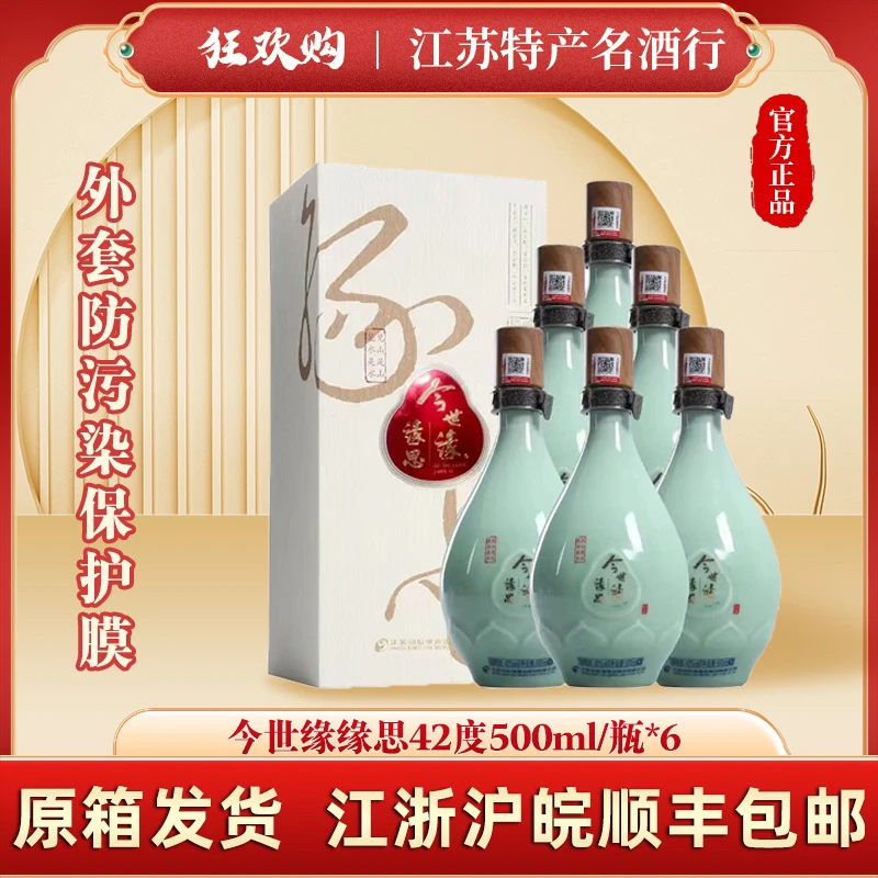 SMVP原箱42度今世/缘典藏缘思 江浙沪皖顺丰包邮42度