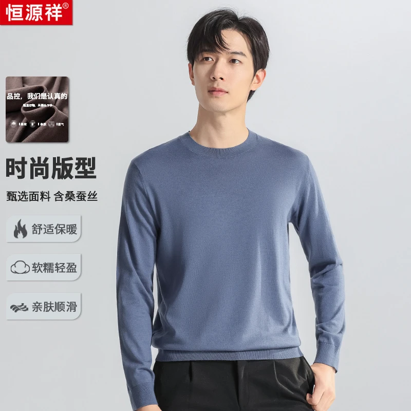 【新面料丝绵绒】恒源祥甄选含绵羊毛桑蚕丝男士亲肤舒适针织衫