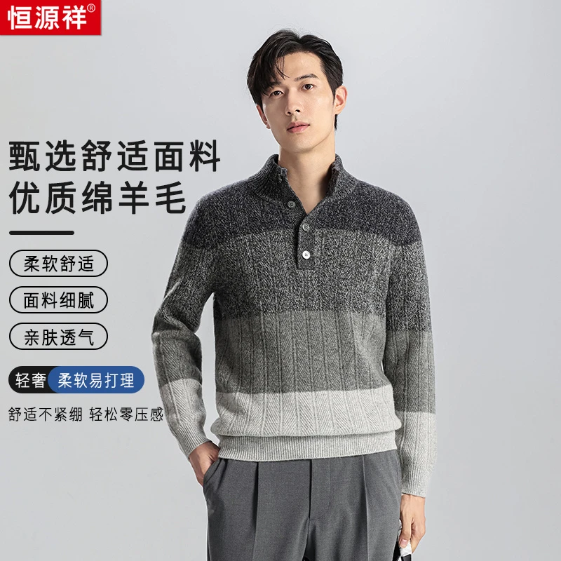【甄选100%绵羊毛针织衫】恒源祥男士毛衣羊毛衫休闲保暖羊毛衫男