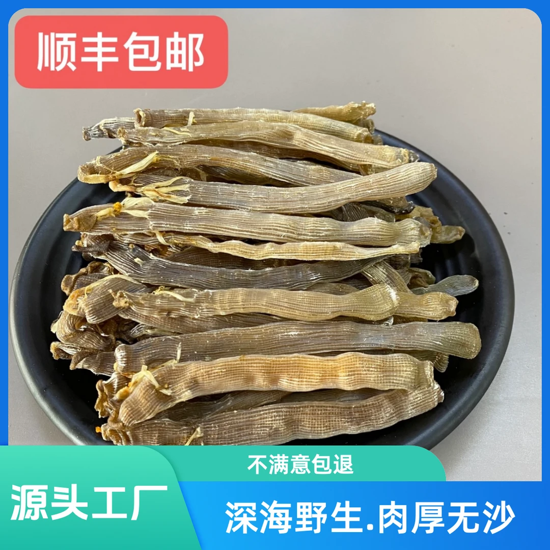 精选味美大沙虫250头左右原生态海味深海特产肉厚无沙品质新货