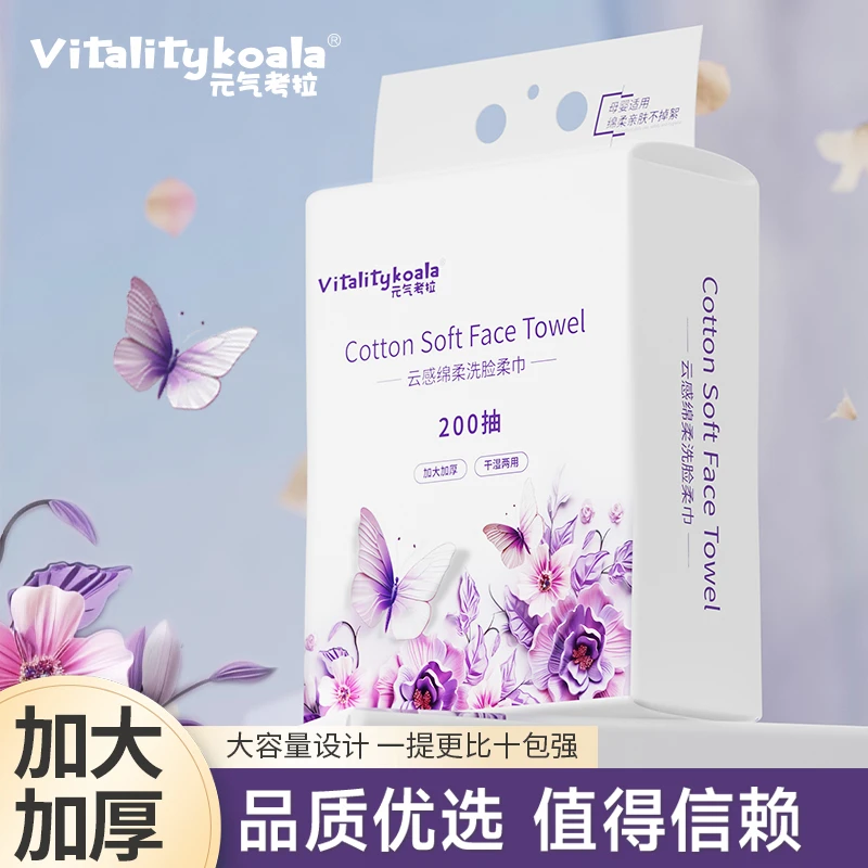 元气考拉蝴蝶花云感亲肤绵柔巾加大加厚洗脸巾一次性柔巾200抽z