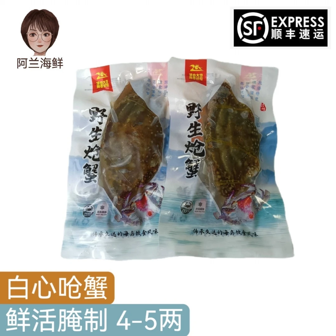 瀛洲【瀛洲】舟山咸呛蟹 4-5两/只 签收立刻速冻（不可蒸煮）特色美味
