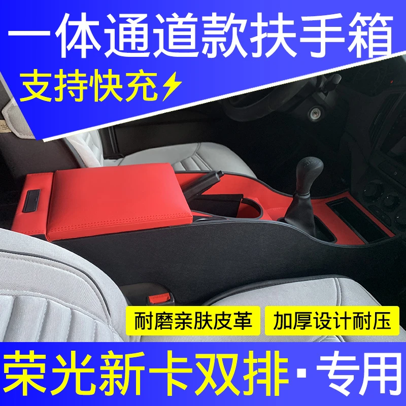五菱荣光新卡双排扶手箱改装专用手扶箱通道多功能储物配件内饰
