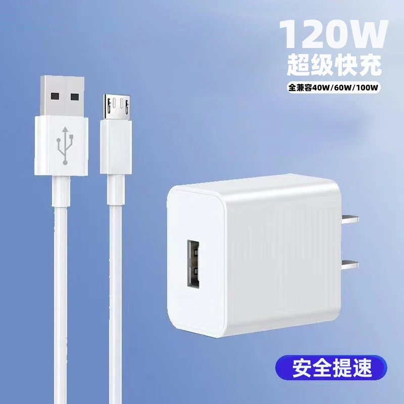 【带牙口】安卓口快充快速充电器适用华为荣耀OPPO安卓口快充数据线