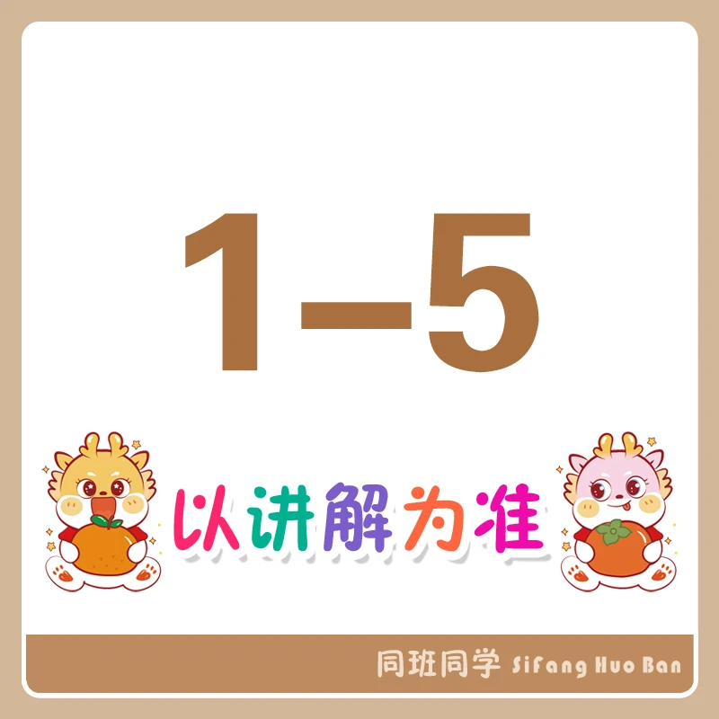 1-5同班同学笔记本套装-以实物展示为准.