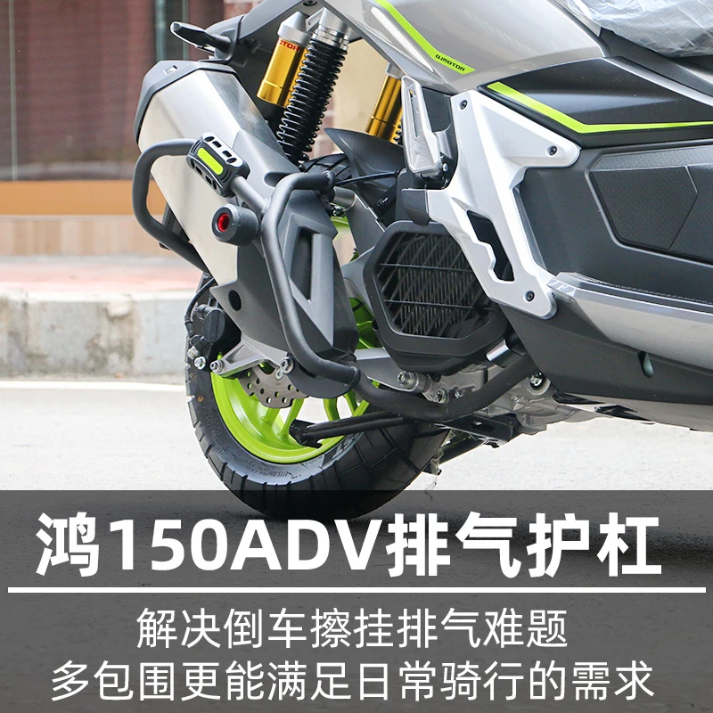 适用钱江鸿150ADV排气护杠踏板车防摔杠加强版保险杠防撞改装配件