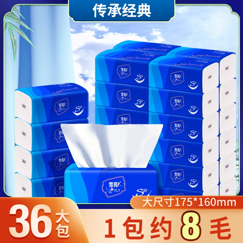 雪亮36包原生木浆抽纸母婴湿水清洁家用餐巾卫生纸纸面巾整箱批发