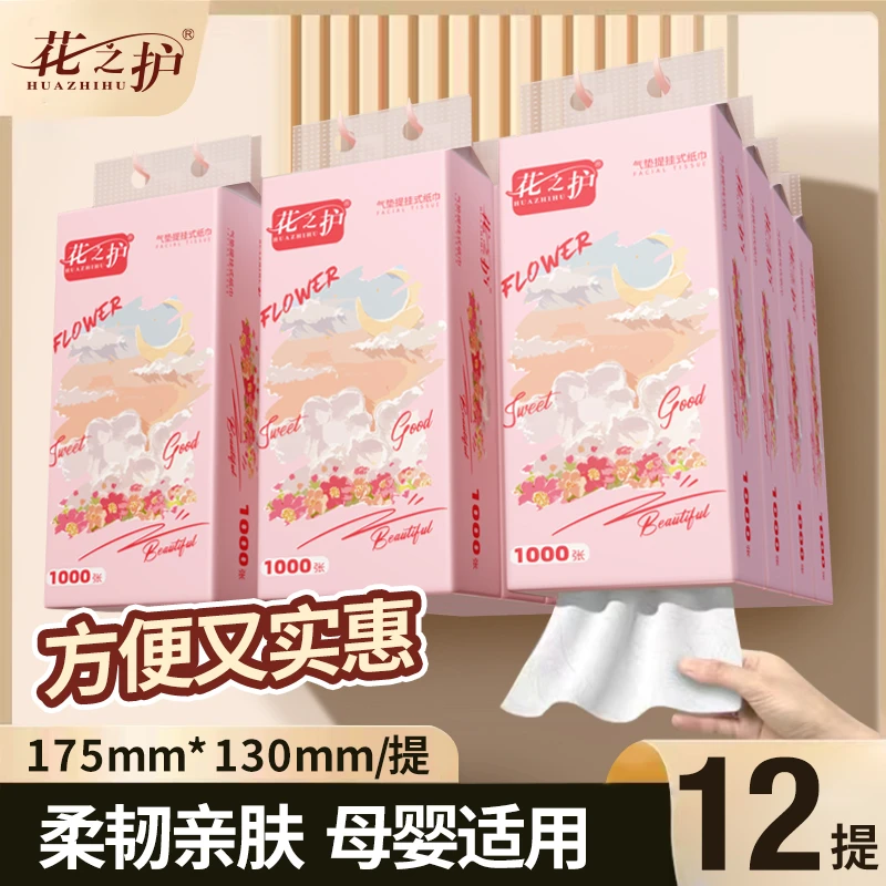 花之护12提中包悬挂式抽纸卫生纸巾家用餐巾纸实惠装整箱批发ty