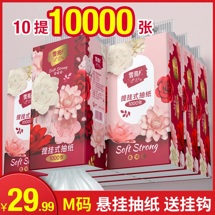 雪亮国色天香10提悬挂式抽纸可湿水面巾纸卫生纸家庭实惠装批发hg