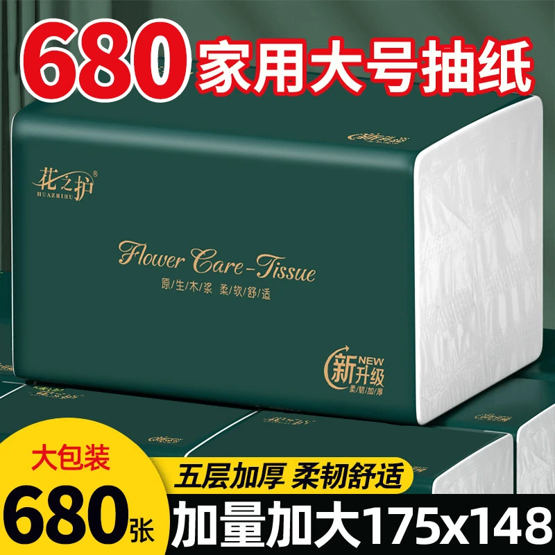 【680张加量装】20包整箱大号抽纸五层加厚家用干湿两用家用面巾纸