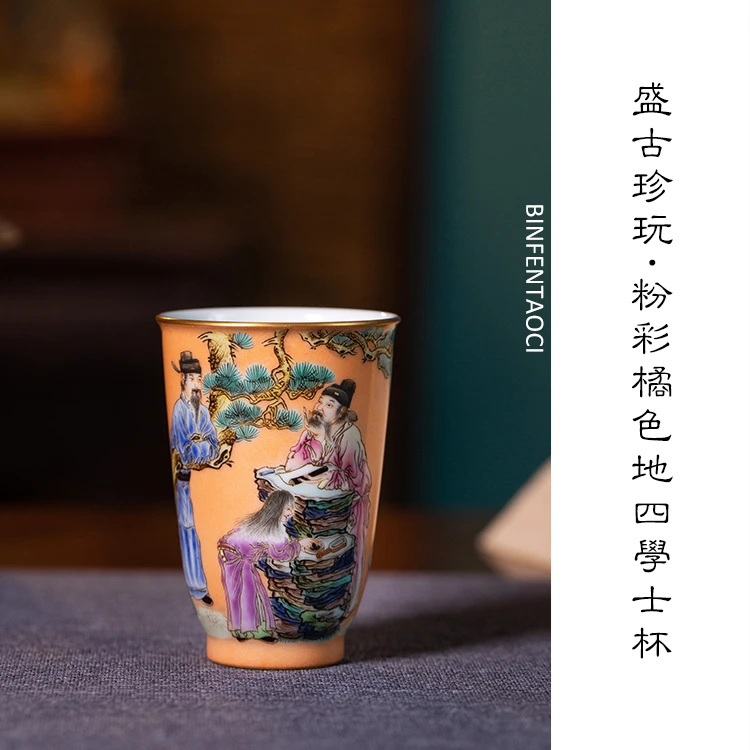 盛古珍玩粉彩橘色地四学士杯家用陶瓷纯手工手绘全手工国潮白瓷