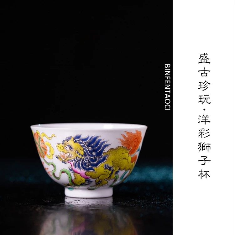 斌芬陶瓷/盛古珍玩洋彩狮子杯100cc景德镇高端茶器