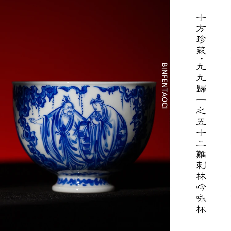 十方珍藏九九归一之五十二难刺林吟咏杯复古陶瓷纯手工主人杯手绘
