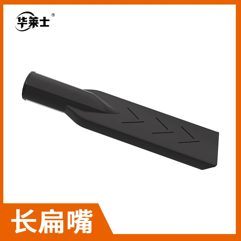 华莱士吸尘器专用配件适用于缝隙角落长扁嘴