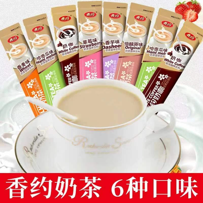 香约奶茶粉袋装22g条装原味奶咖味香芋味冲饮冲泡速溶奶茶珍珠奶