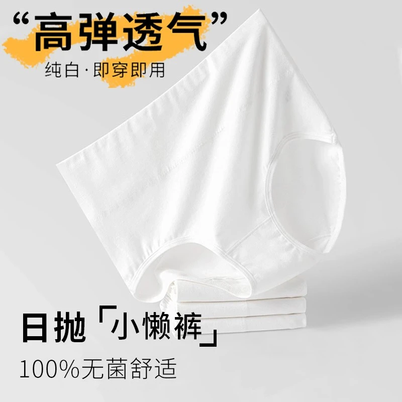 一次性内裤女士运动柔软内裤舒适高弹旅行用品无痕大码纯棉全棉