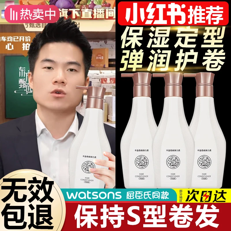 弹力素女士护卷发保湿定型蓬松啫喱防毛躁画法精华烫发护理营养液