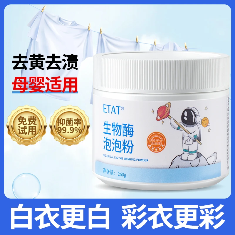 生物酶泡泡粉除污渍漂白剂洗衣物活氧粉去黄增白除螨彩漂