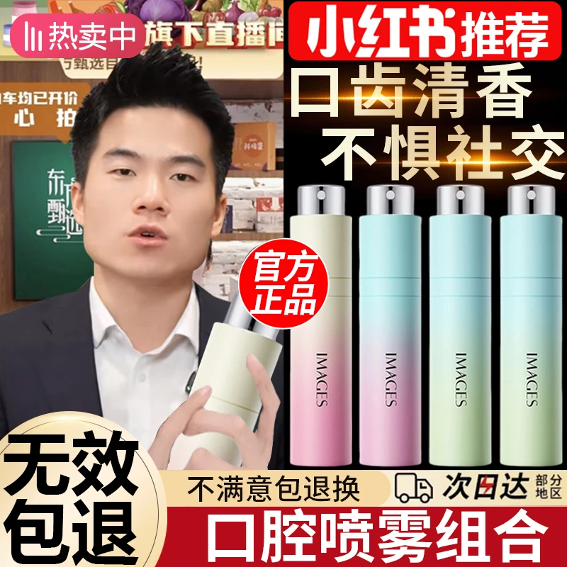 口喷口腔清新喷雾口气清新剂持久型女生接吻神器清新男士除口气臭