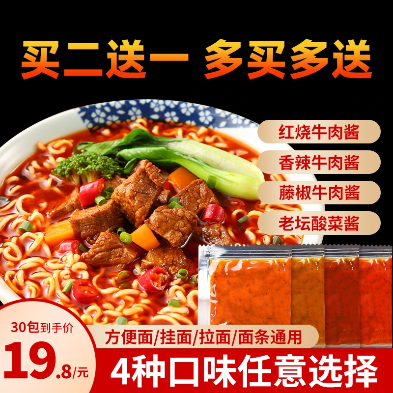烹饪酱包泡面搭档盐香辣牛肉红烧酸菜藤椒公寓寝室煮面组合调料