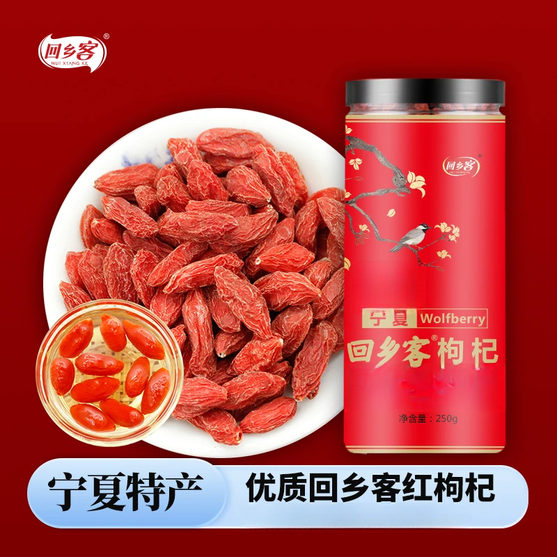 W回乡客枸杞头茬新货红枸杞枸杞子宁夏250克瓶装特优泡茶
