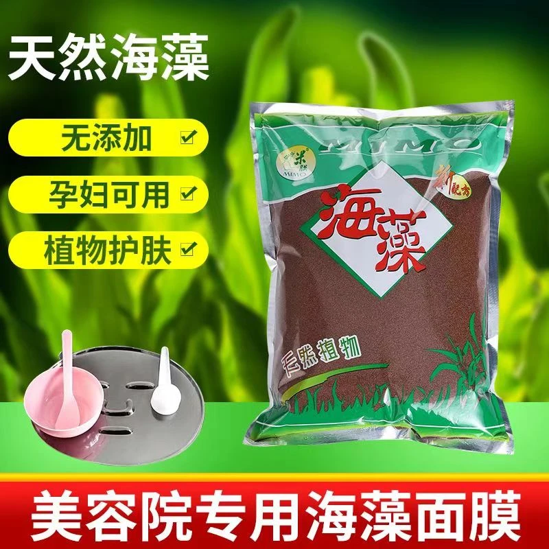 天然泰国海藻面膜大颗粒胶原蛋白补水保湿嫩白清洁孕妇 淡化痘印