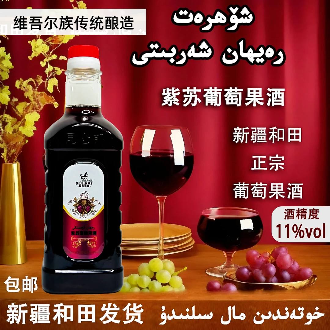 rayhan xarbiti 新疆和田热依汗葡萄酒果酒净含量900ml
