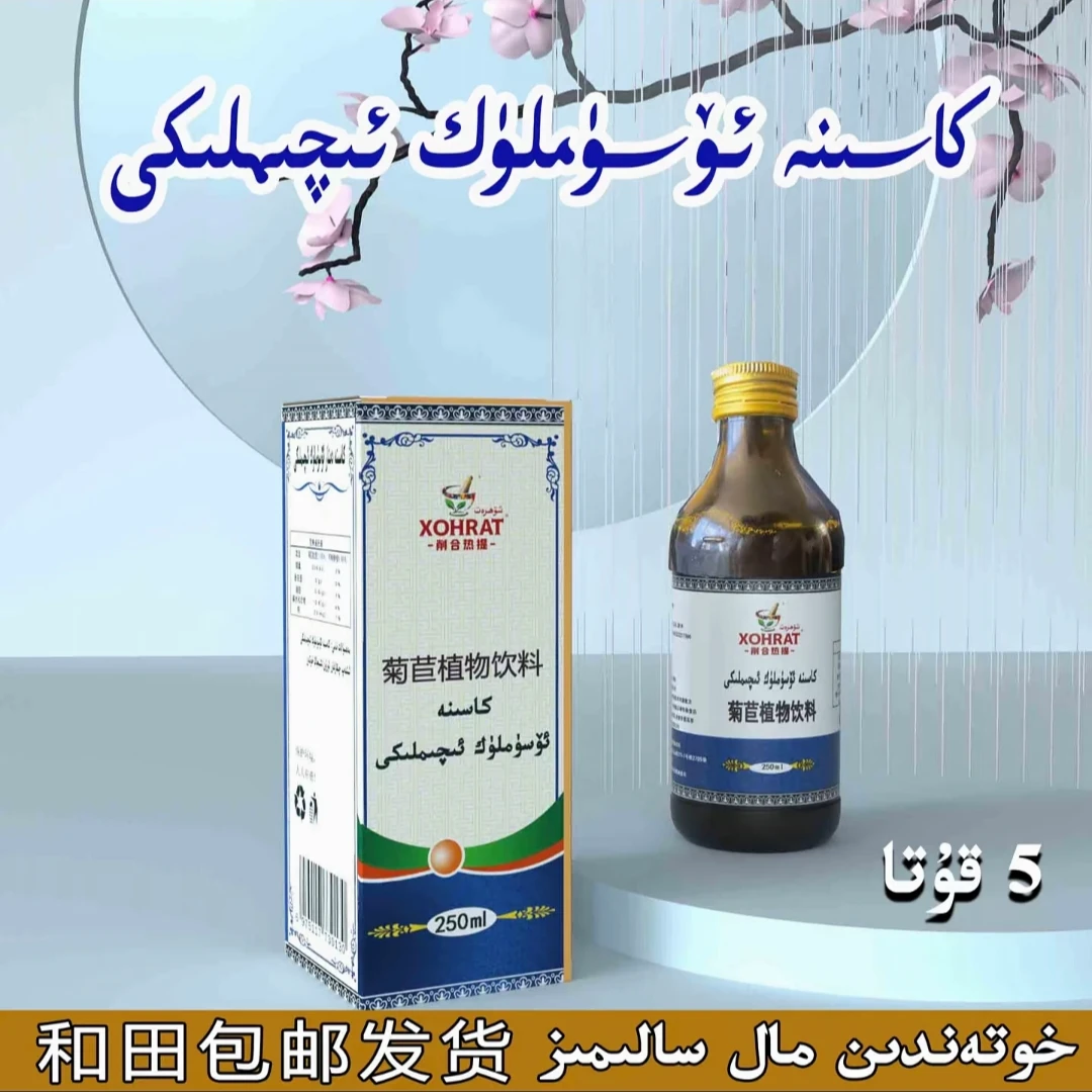 kasina dinar新疆和田菊苣植物饮料250ml/瓶和田发货