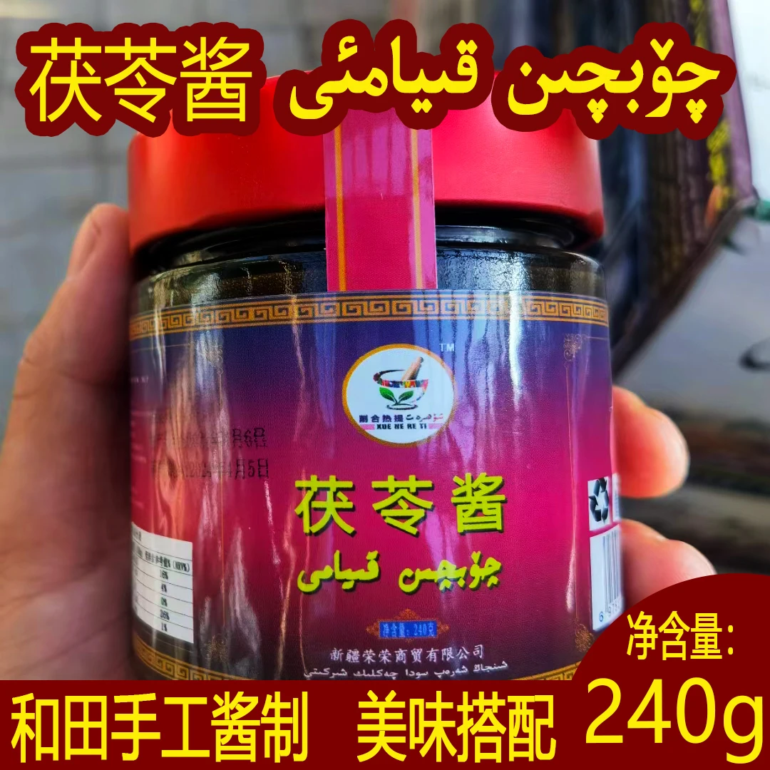 qopqun  茯苓酱新疆和田土特产年货节邮政发货包邮240克一瓶 压片