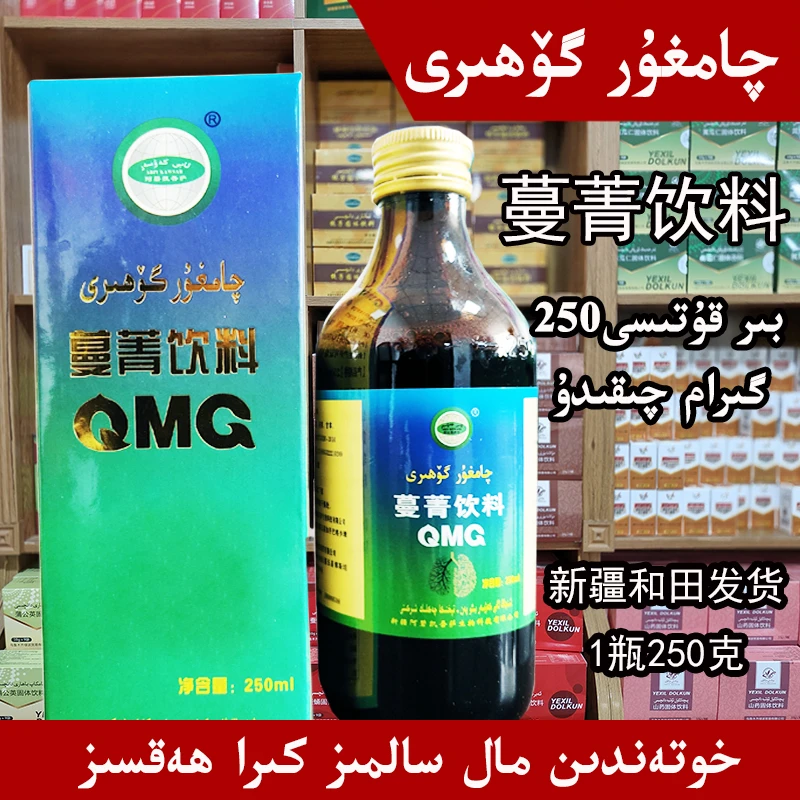 qamgur gohiri新疆和田蔓菁饮料净含量250ml/瓶买三瓶送一瓶