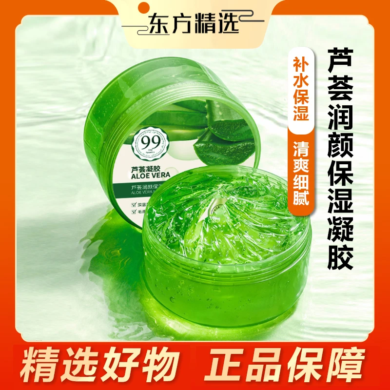 东方｜甄选 芦荟胶凝胶补水保湿精华晒后修护舒缓面霜大容量清凉