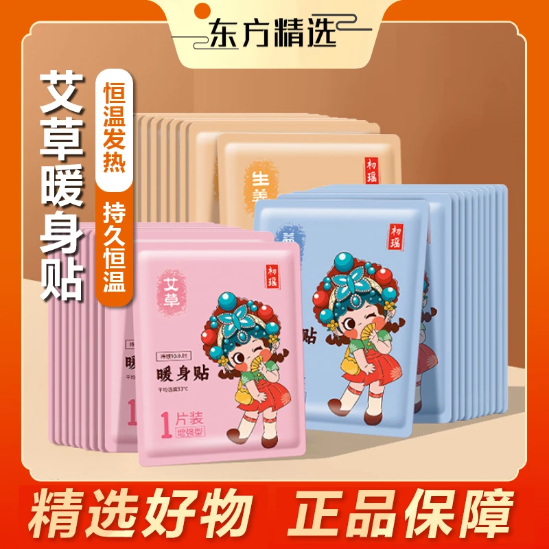 东方推荐新包装膝盖颈腰椎发热保暖贴暖宝宝大姨妈生理肚子热敷贴