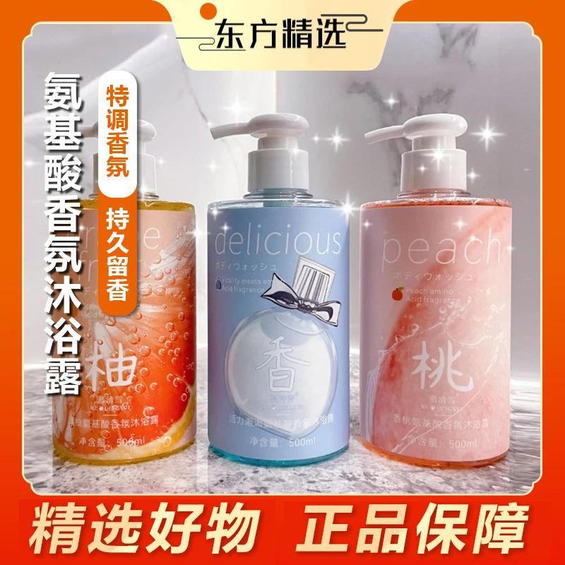 东方｜甄选 水蜜桃香氛沐浴露持久留香套装香水沐浴露嫩肤润肤香体