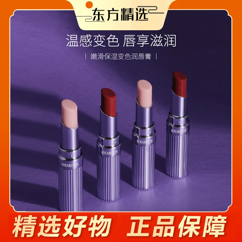 东方|甄选babl温感变色润唇膏秋冬补水滋润保湿防干裂显白不沾杯