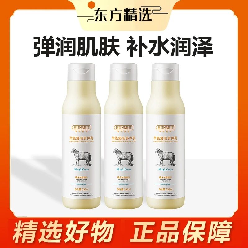 东方｜甄选羊脂凝润身体乳保湿滋润补水持久留香全身四季烟酰胺
