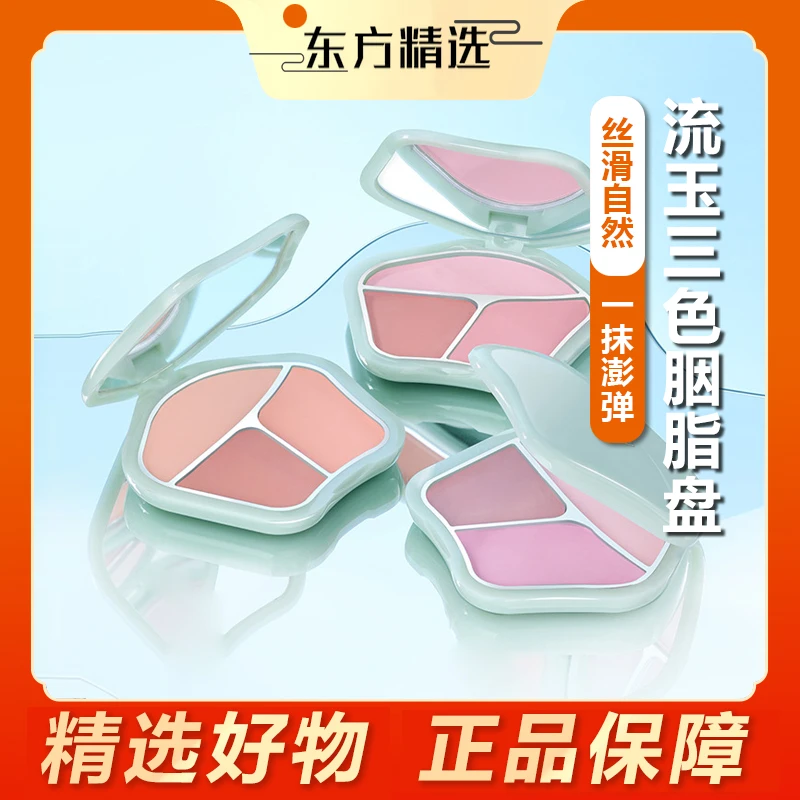 【东方推荐】胭脂盘流玉三色收敛色三合一腮红高光修容膨胀色学生党