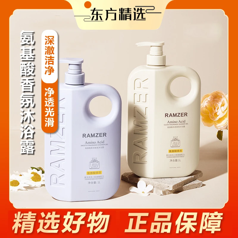 【东方推荐】氨基酸香氛沐浴露家庭装香味留香深层清洁大瓶装沐浴装