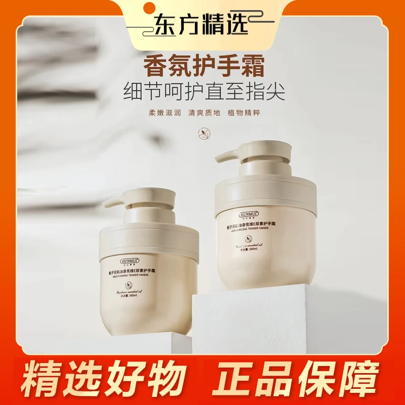 【东方推荐】栀子花香氛维E尿素护手霜保湿滋润防干裂清爽久留香