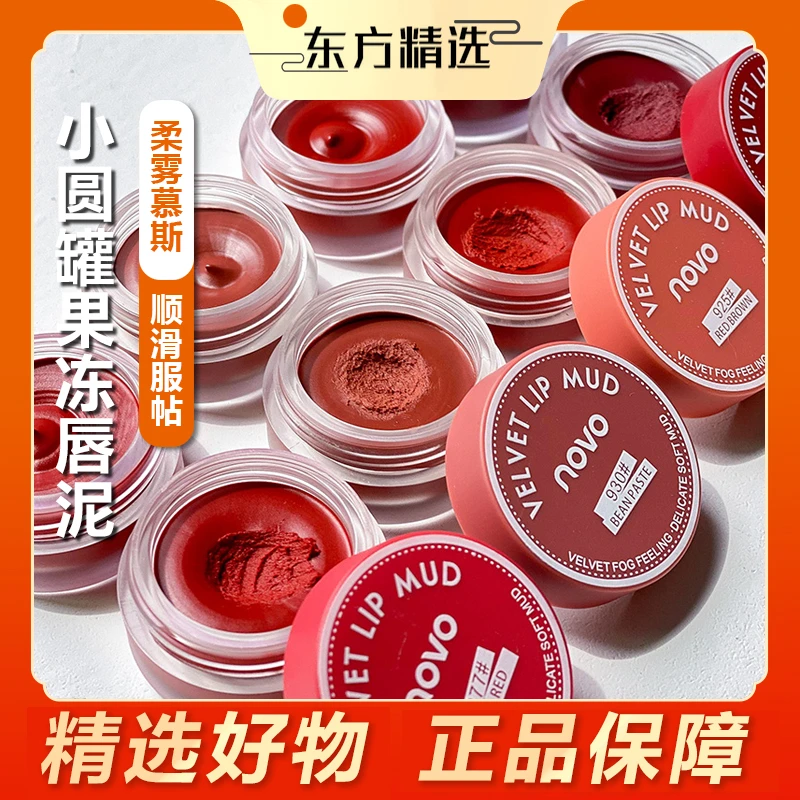 东方｜甄选 novo唇泥红唇釉显白持久不易沾杯不掉色学生女顺滑长