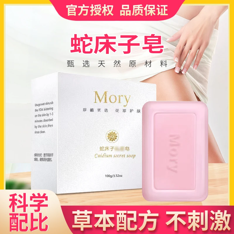 新一代蛇床子皂