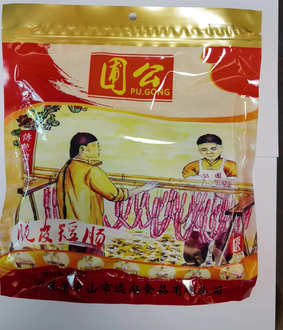 正宗广式腊肠腊味经典美食煲仔饭伴侣送礼佳品黄圃腊肠圃公腊味