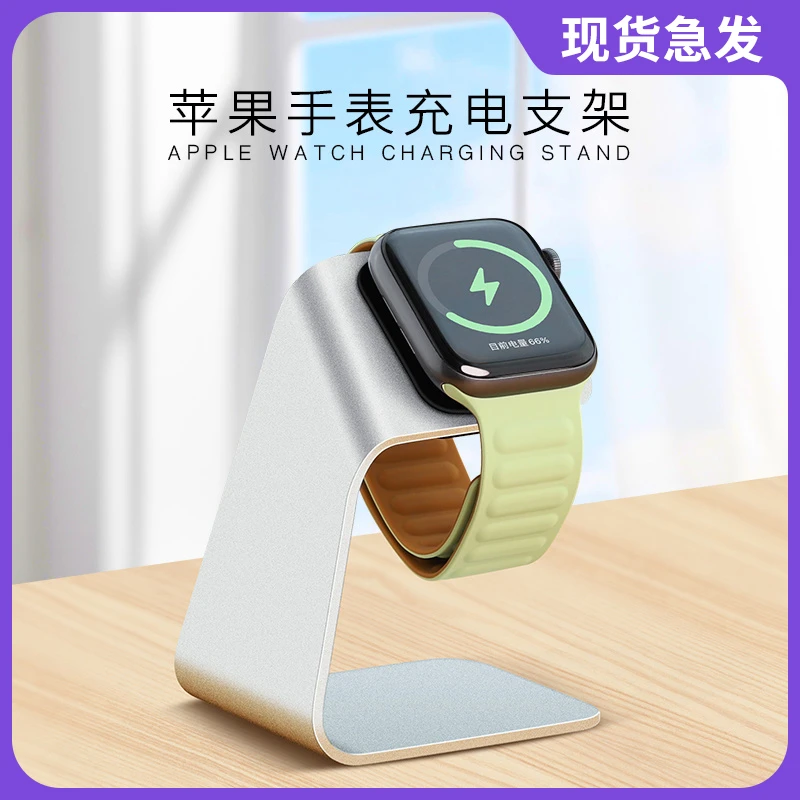 手表充电支架 Watch8充电底座iwatch Ultra手表通用支架