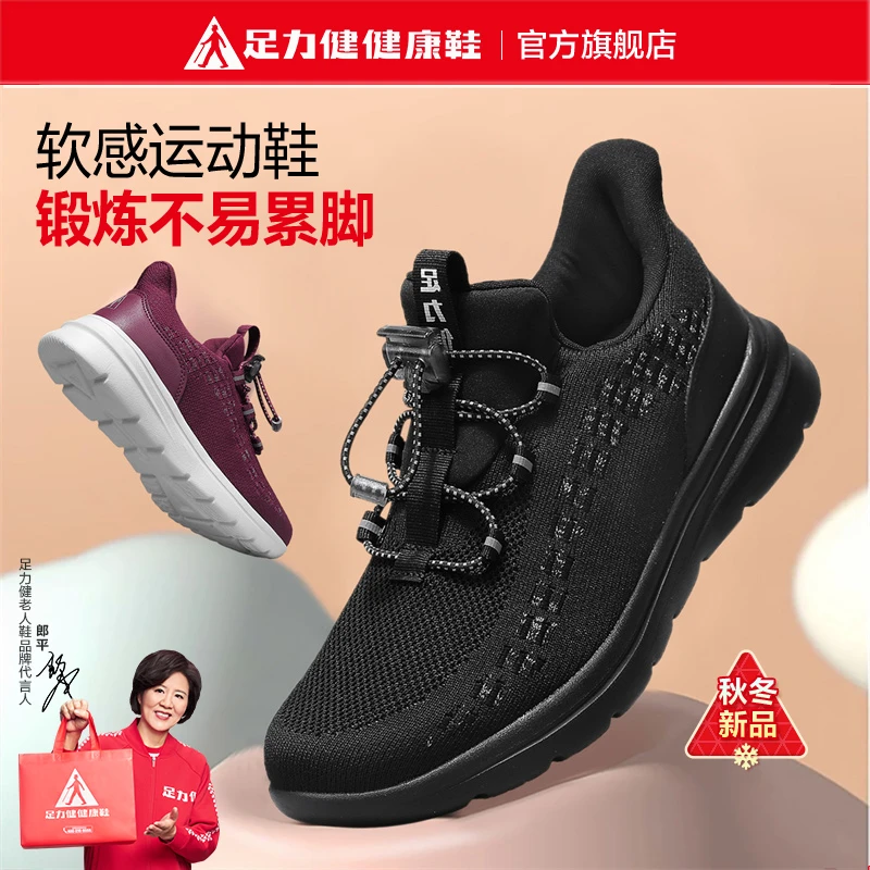 足力健健步鞋老人鞋妈妈运动鞋飞织鞋中老年透气锻炼秋冬舒适休闲